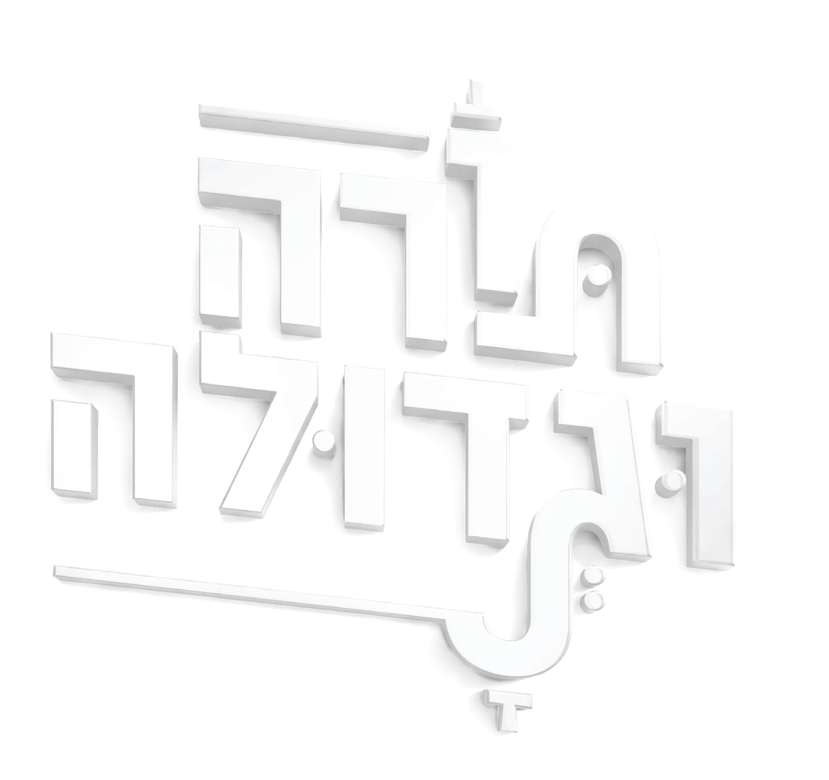 תורה וגדולה